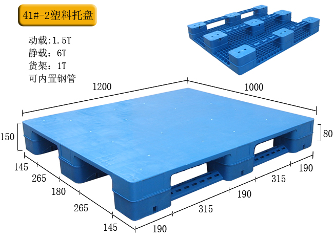 全板塑料托盘